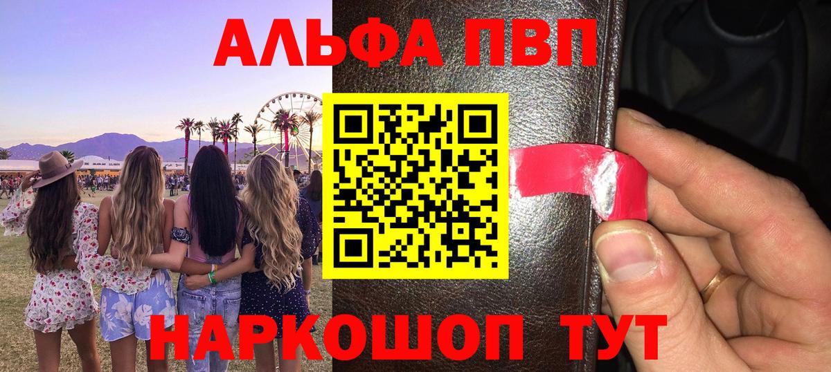 Назарово  Альфа ПВП СК КРИС  А ПВП  Вход с VPN  А ПВП кристаллы  Альфа ПВП кристаллы 