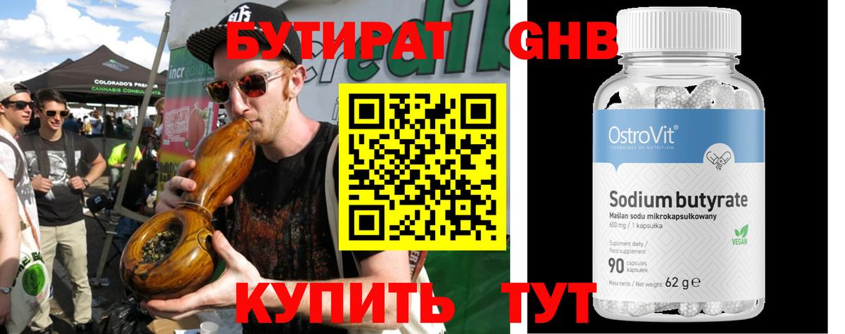 Бутират 99% Назарово