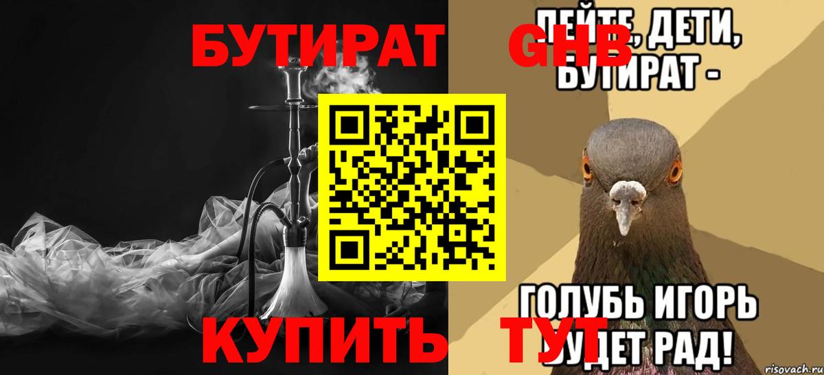 Бутират буратино  Вход с VPN  Назарово 