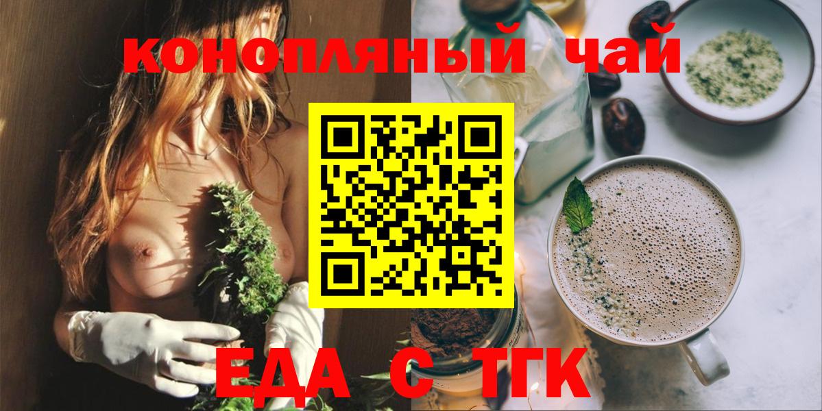 Назарово  Еда ТГК конопля  Вход с VPN 