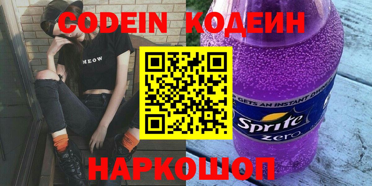 Кодеин напиток Lean (лин)  Codein напиток Lean (лин)  Вход с VPN  Назарово 