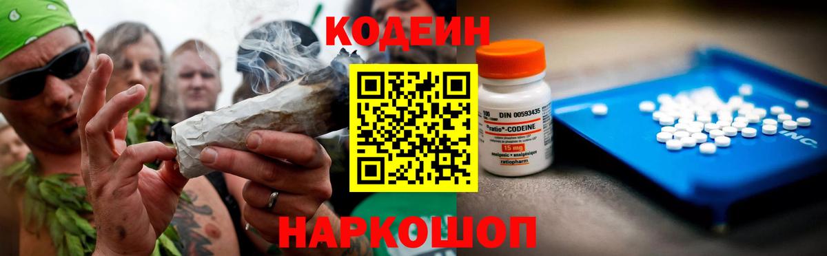 Кодеин напиток Lean (лин) Назарово