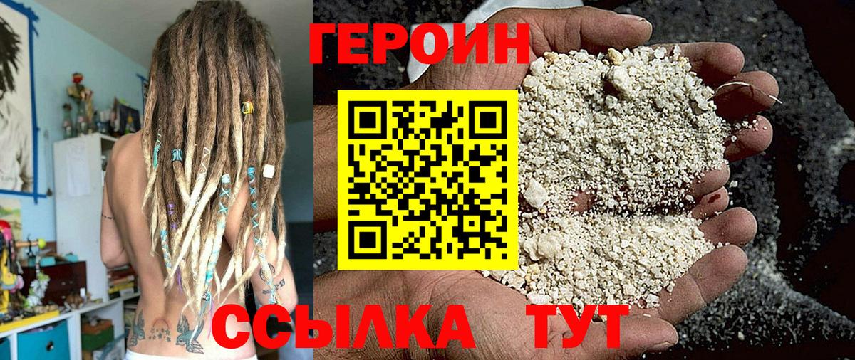 Героин Heroin  Вход с VPN  Назарово 