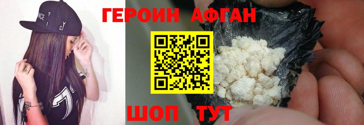 Героин VHQ Назарово