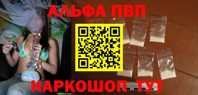альфа пвп Рузаевка