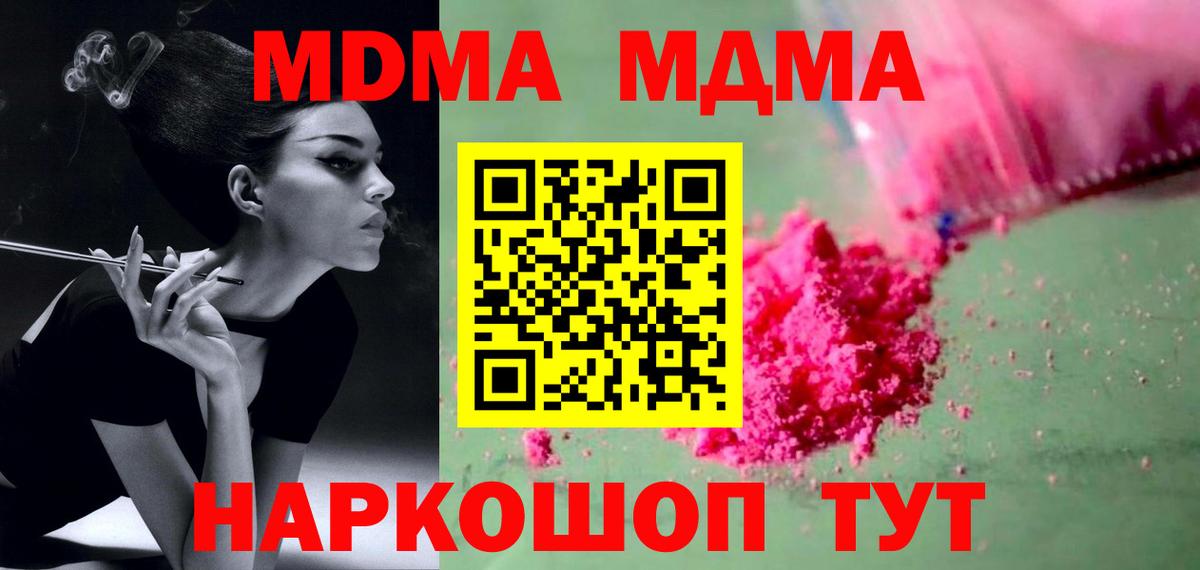 МДМА crystal  МДМА молли  Вход с VPN  МДМА  Назарово 