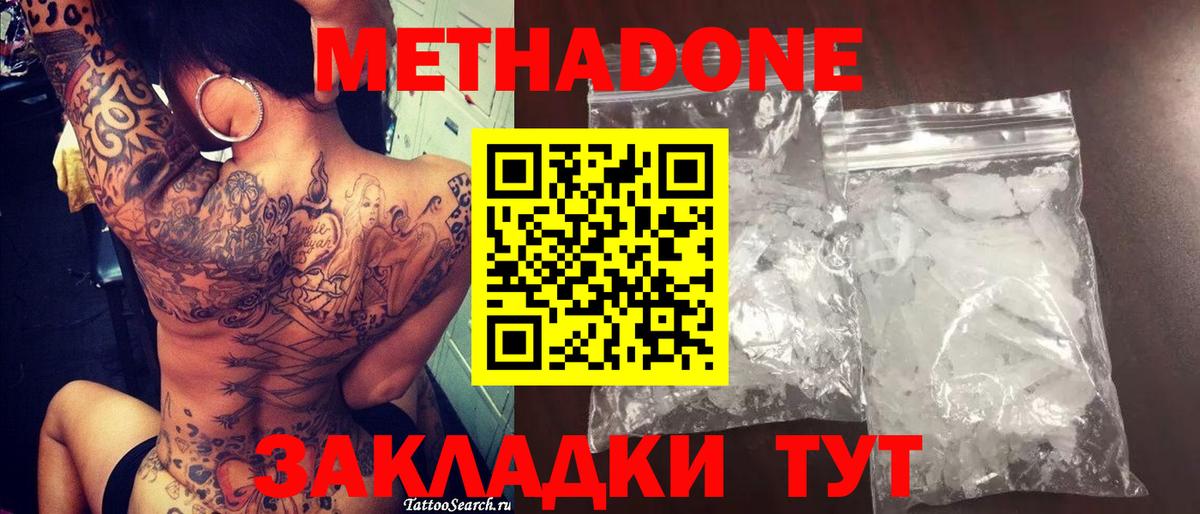 МЕТАДОН methadone  МЕТАДОН methadone  Вход с VPN  Назарово 