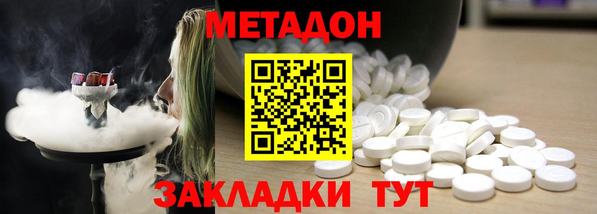 Метадон белоснежный Назарово